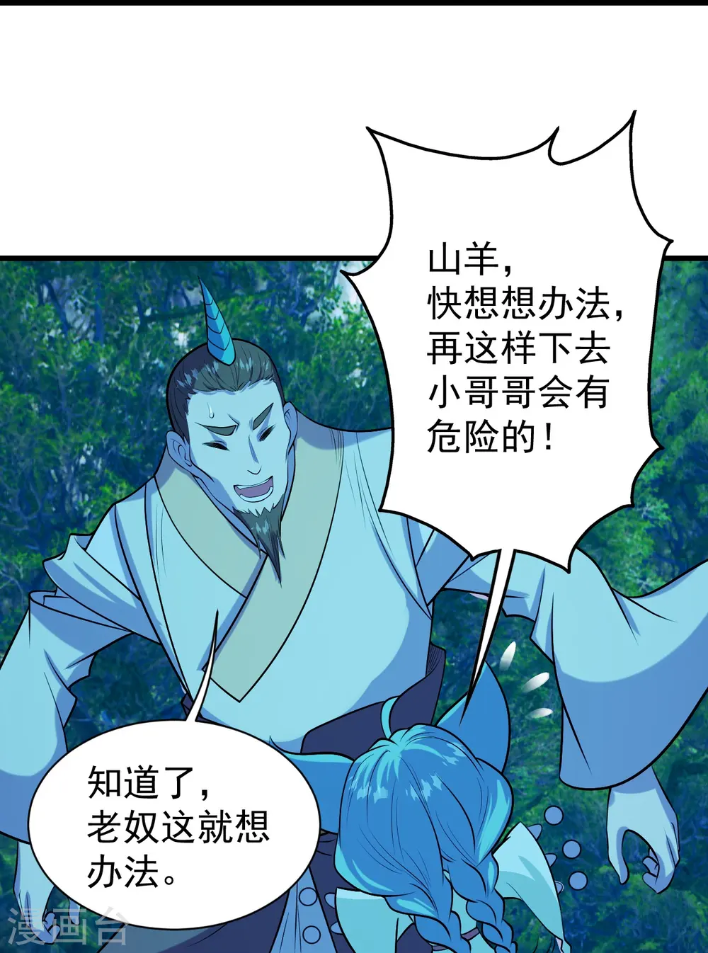 第248话 突然就学会了斗转星移！ 第19页