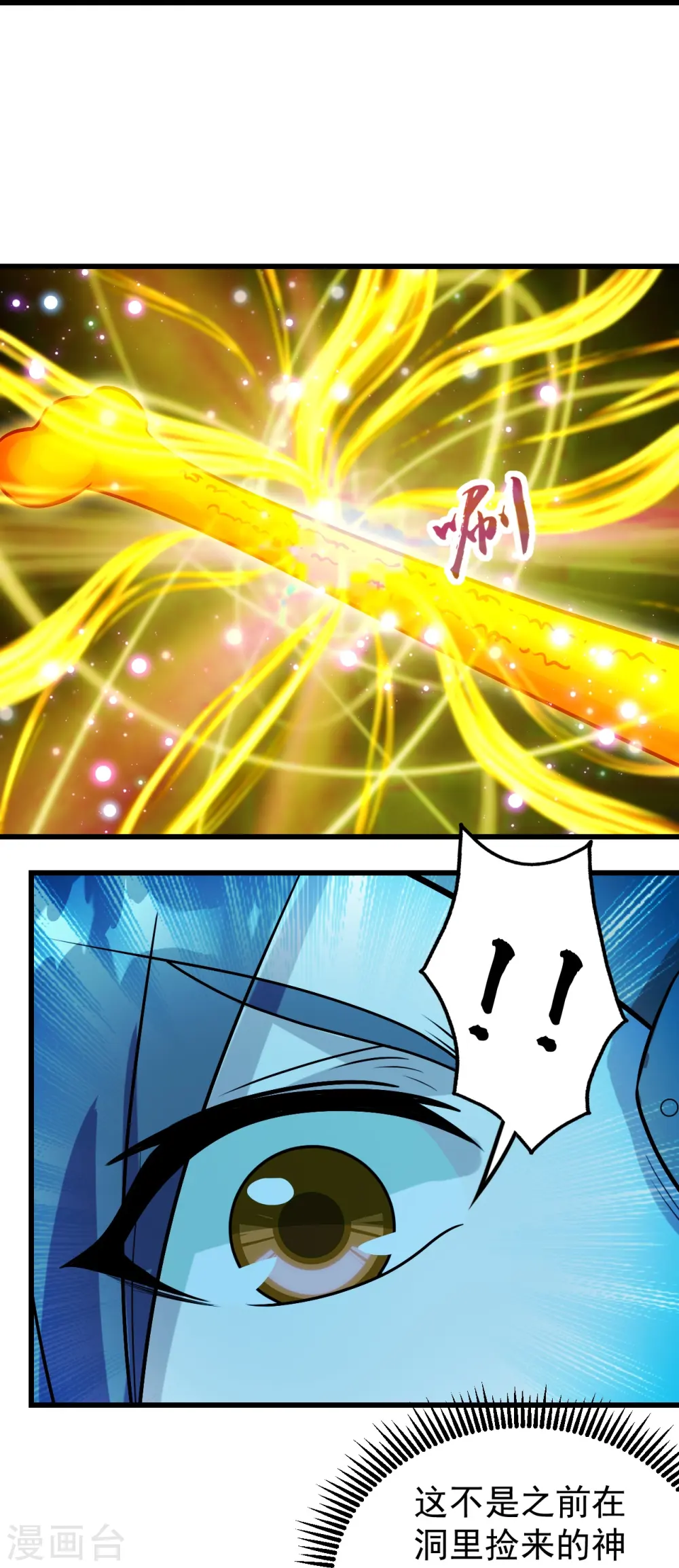 第248话 突然就学会了斗转星移！ 第21页