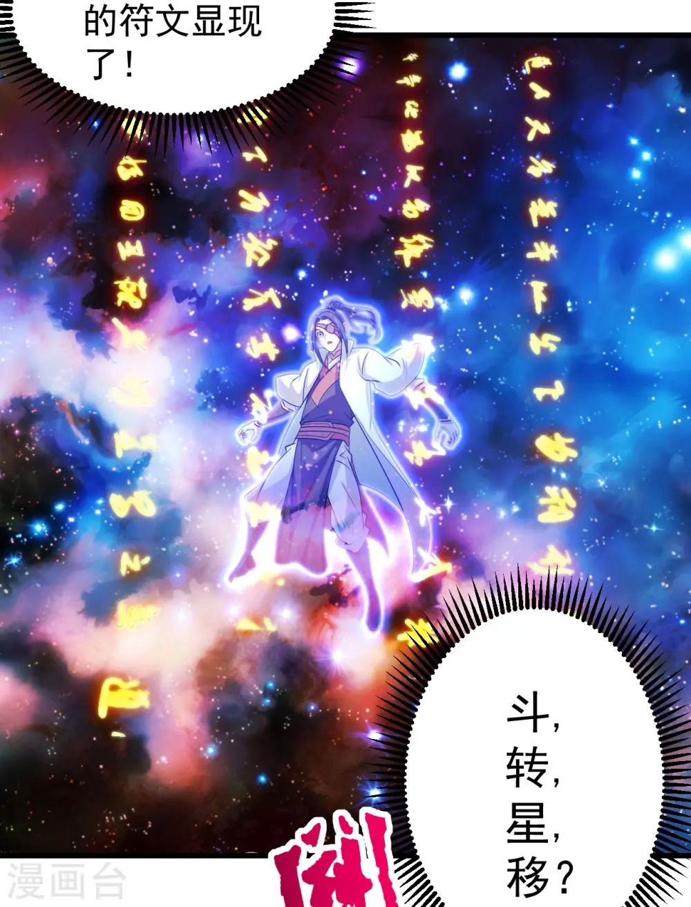 第248话 突然就学会了斗转星移！ 第23页