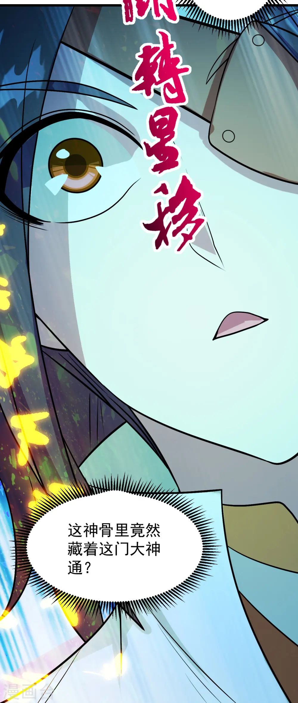 第248话 突然就学会了斗转星移！ 第24页
