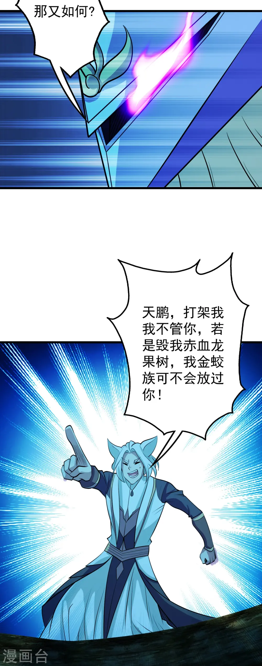 第248话 突然就学会了斗转星移！ 第26页