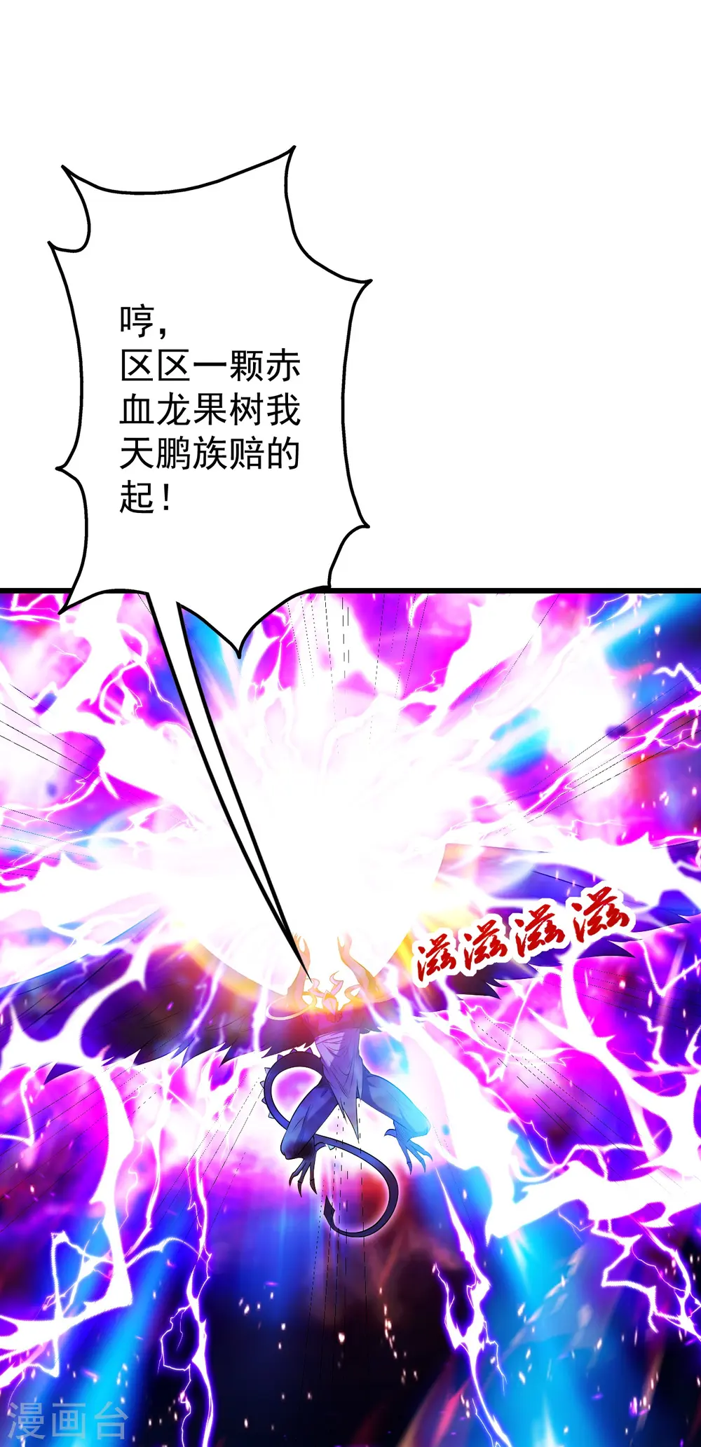 第248话 突然就学会了斗转星移！ 第27页