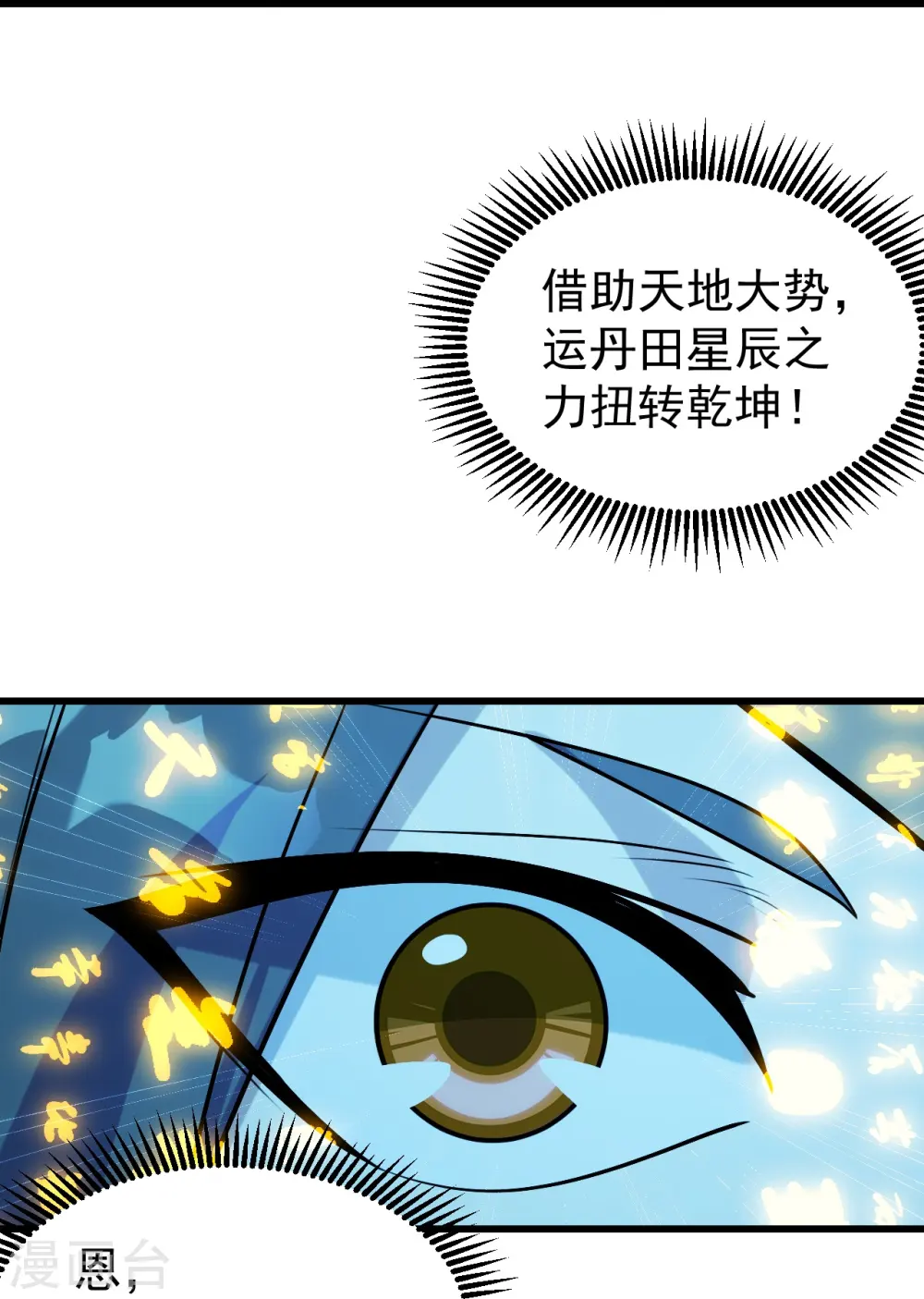 第248话 突然就学会了斗转星移！ 第28页
