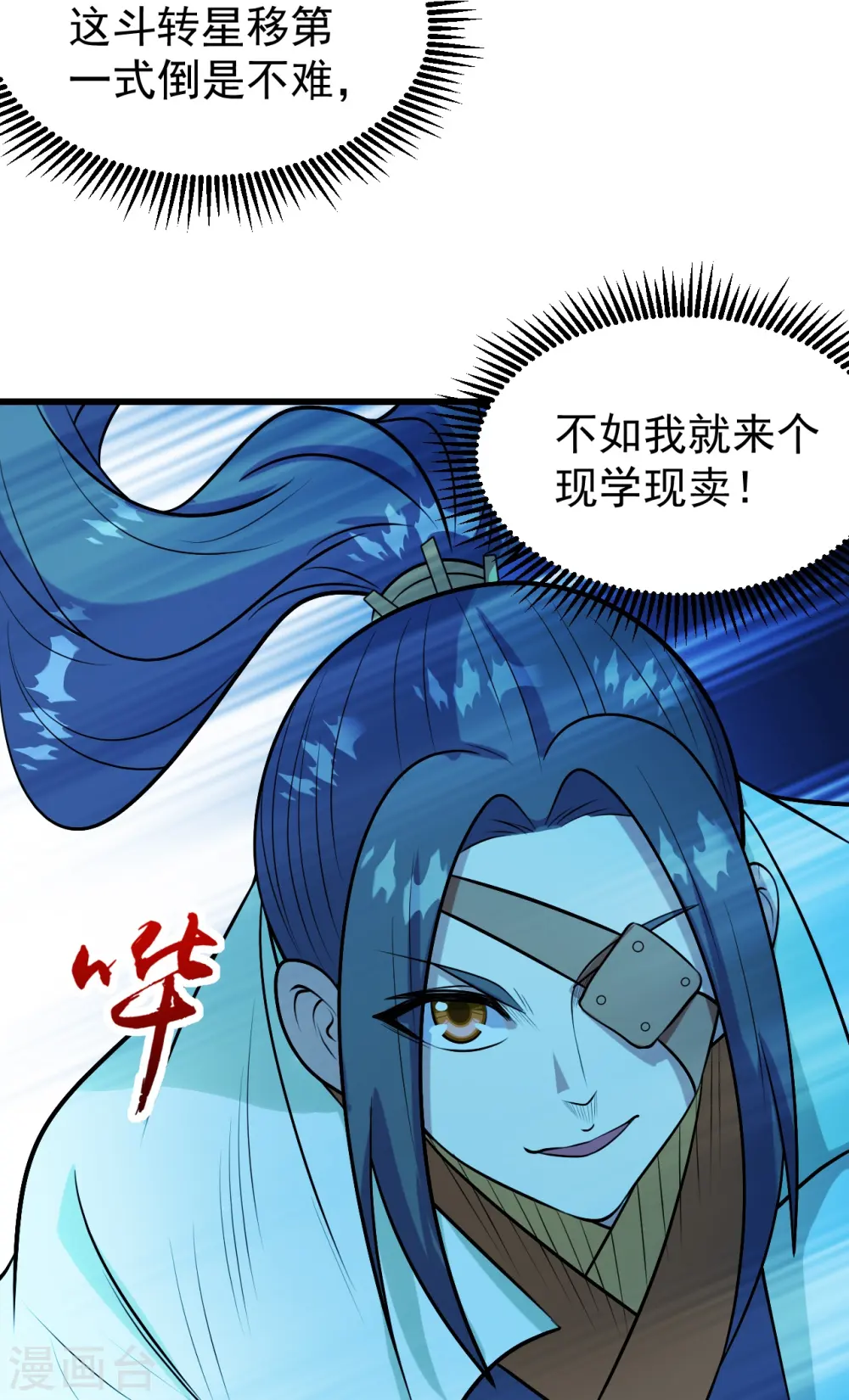 第248话 突然就学会了斗转星移！ 第29页