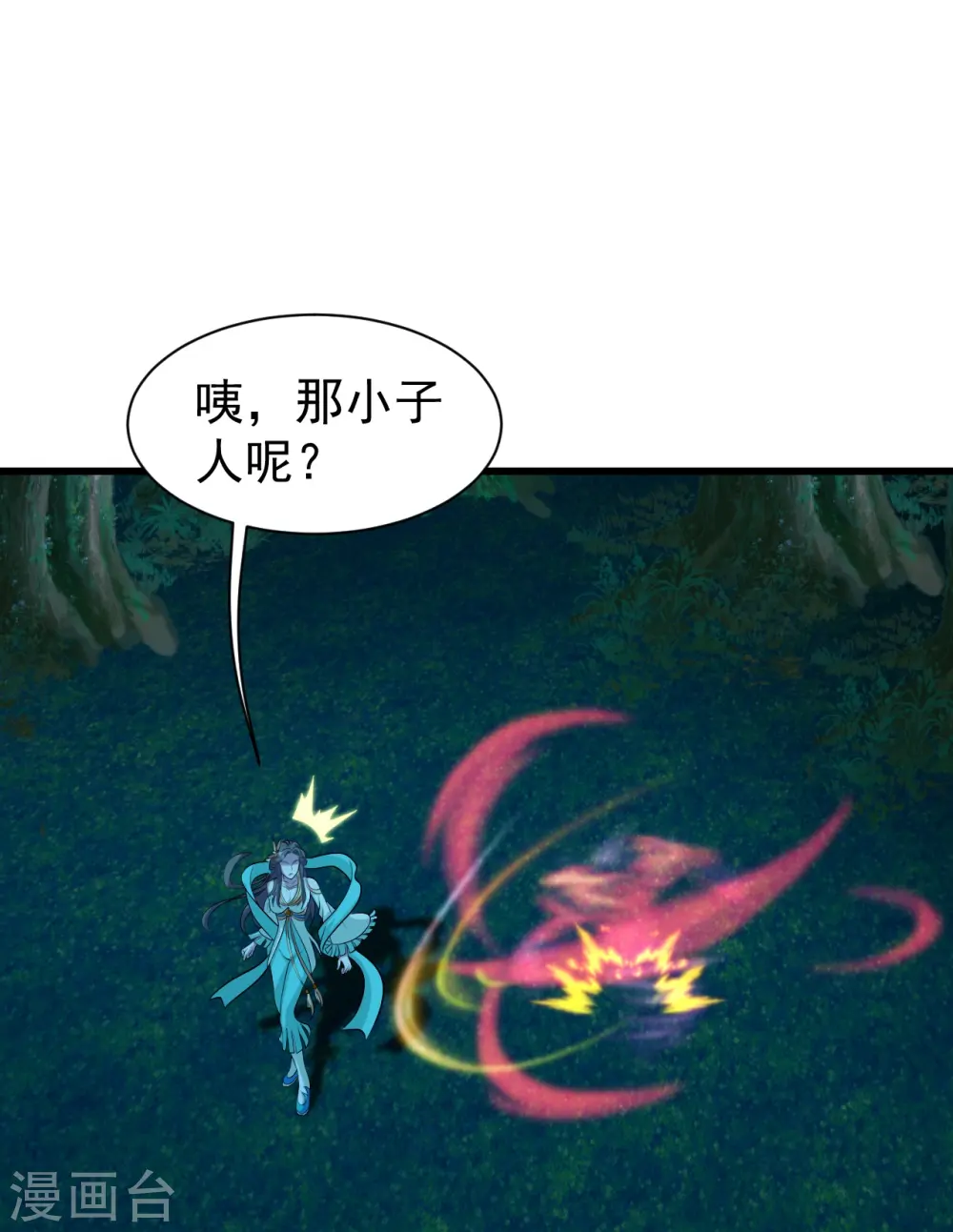 第248话 突然就学会了斗转星移！ 第31页