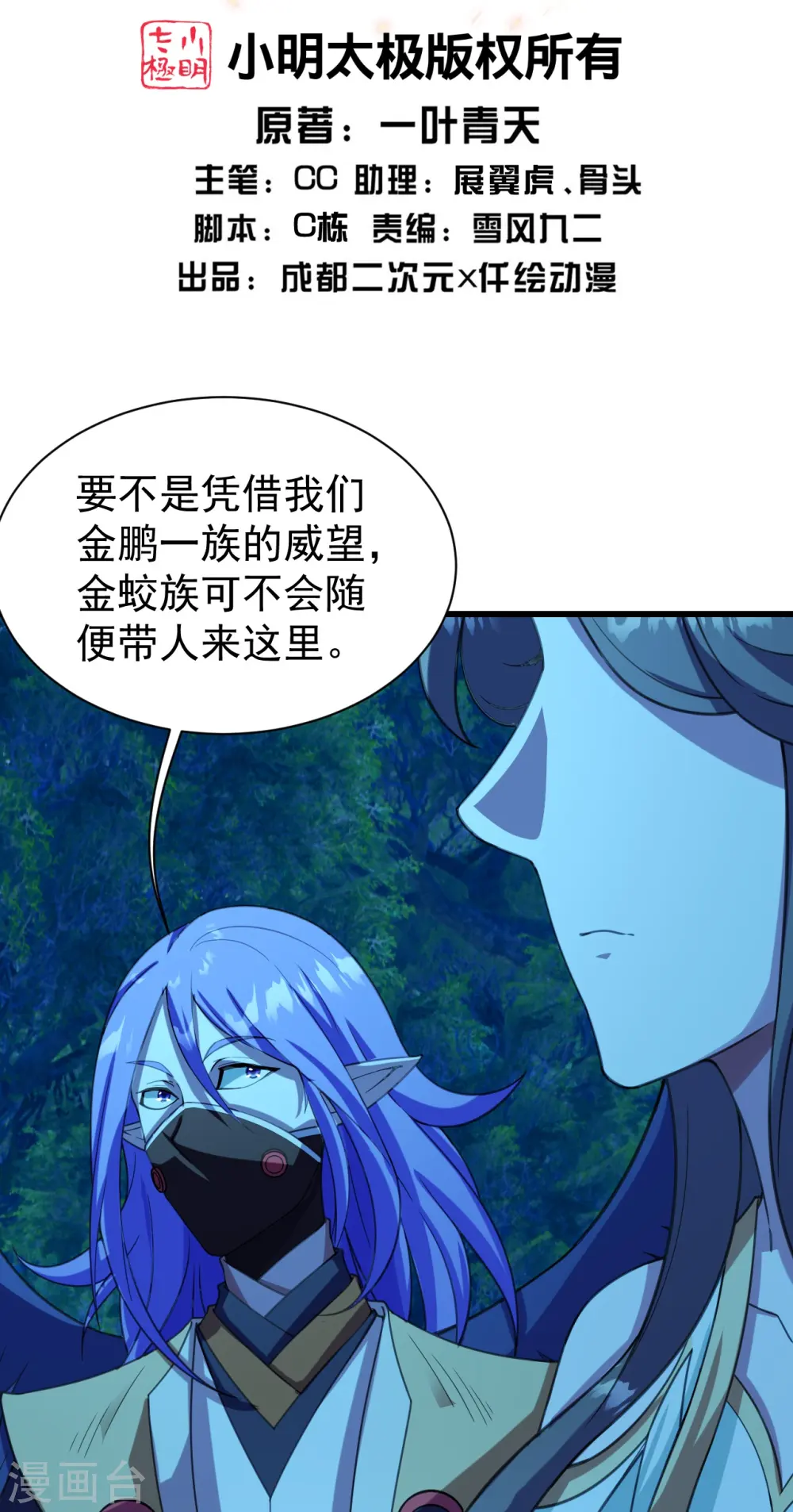 第246话 是爱？是恨？ 第2页