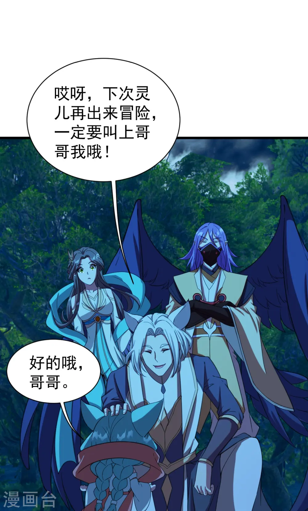 第246话 是爱？是恨？ 第14页
