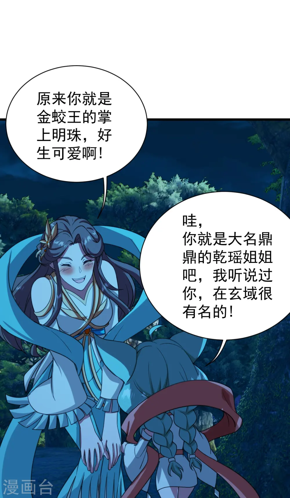 第246话 是爱？是恨？ 第16页