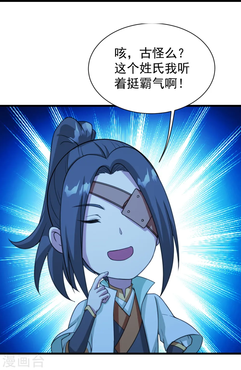 第246话 是爱？是恨？ 第33页