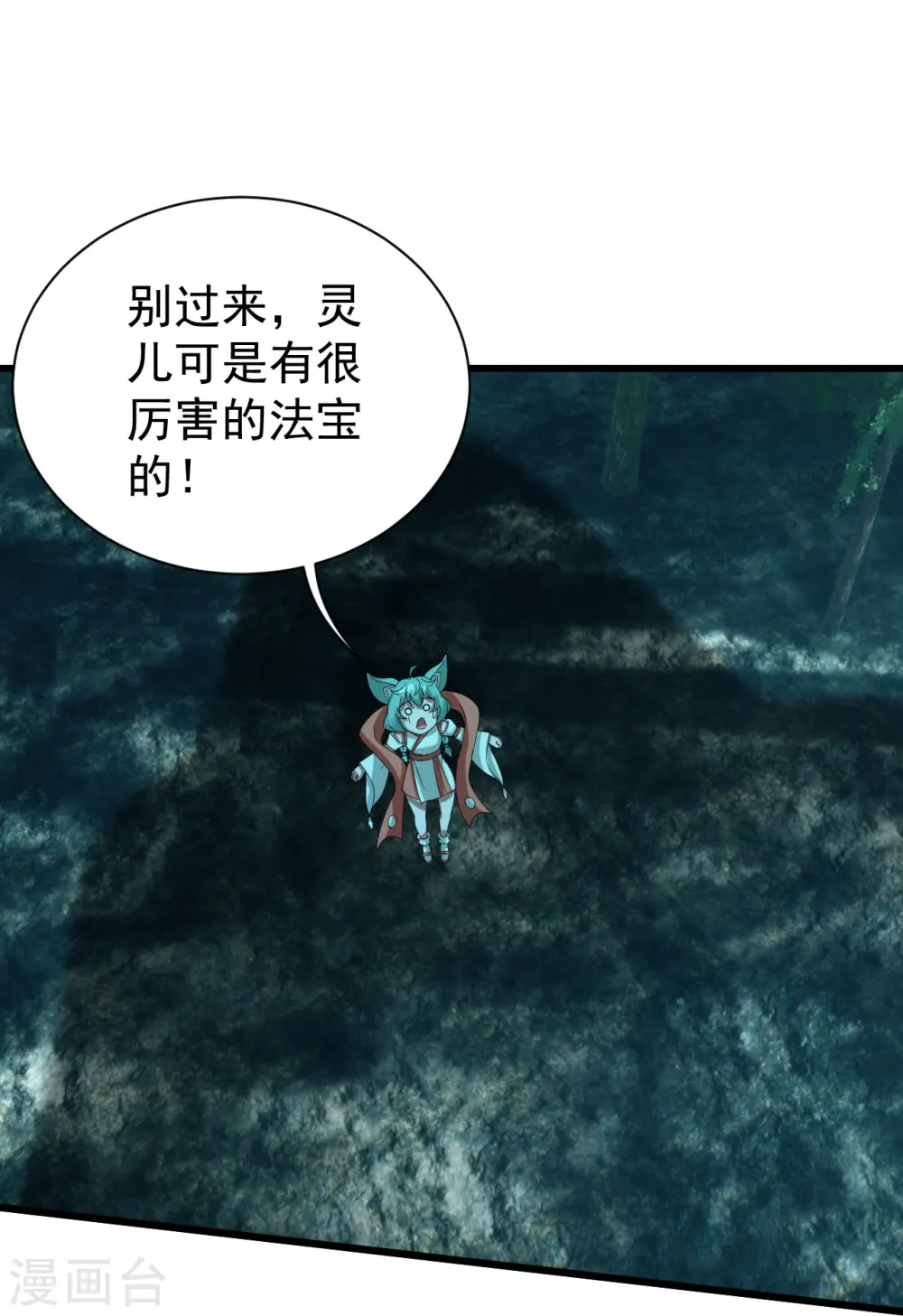 第244话 小哥哥好帅！ 第14页