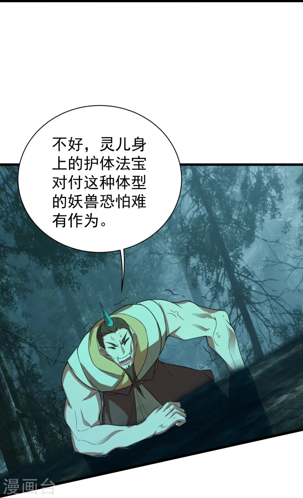 第244话 小哥哥好帅！ 第16页