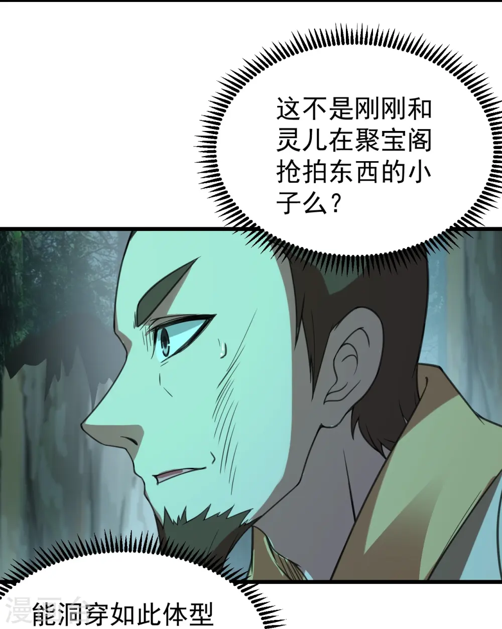 第244话 小哥哥好帅！ 第20页