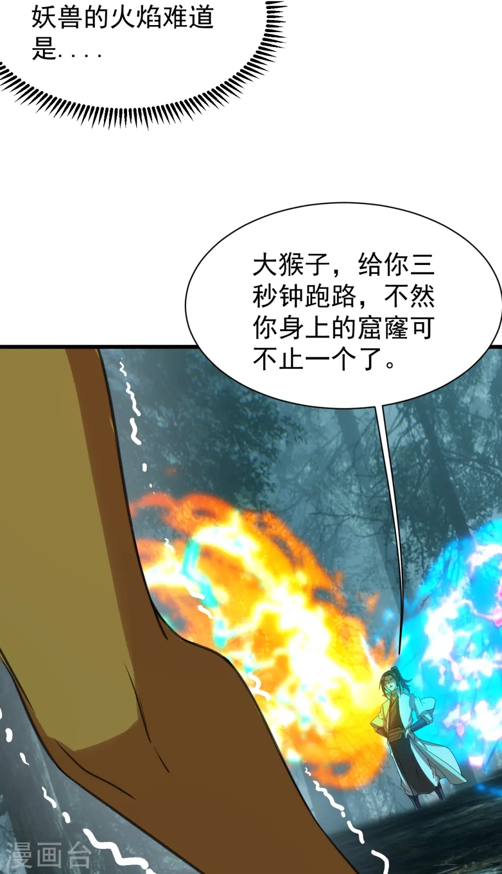 第244话 小哥哥好帅！ 第21页