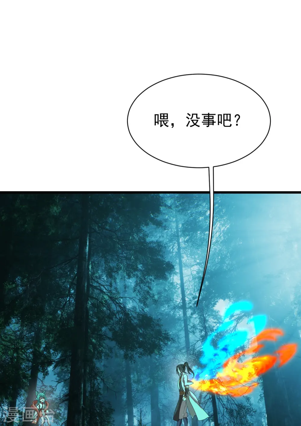 第244话 小哥哥好帅！ 第25页