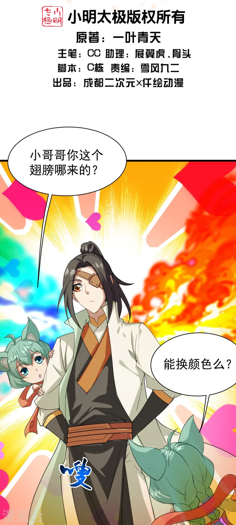 第245话 再遇乾瑶！ 第2页