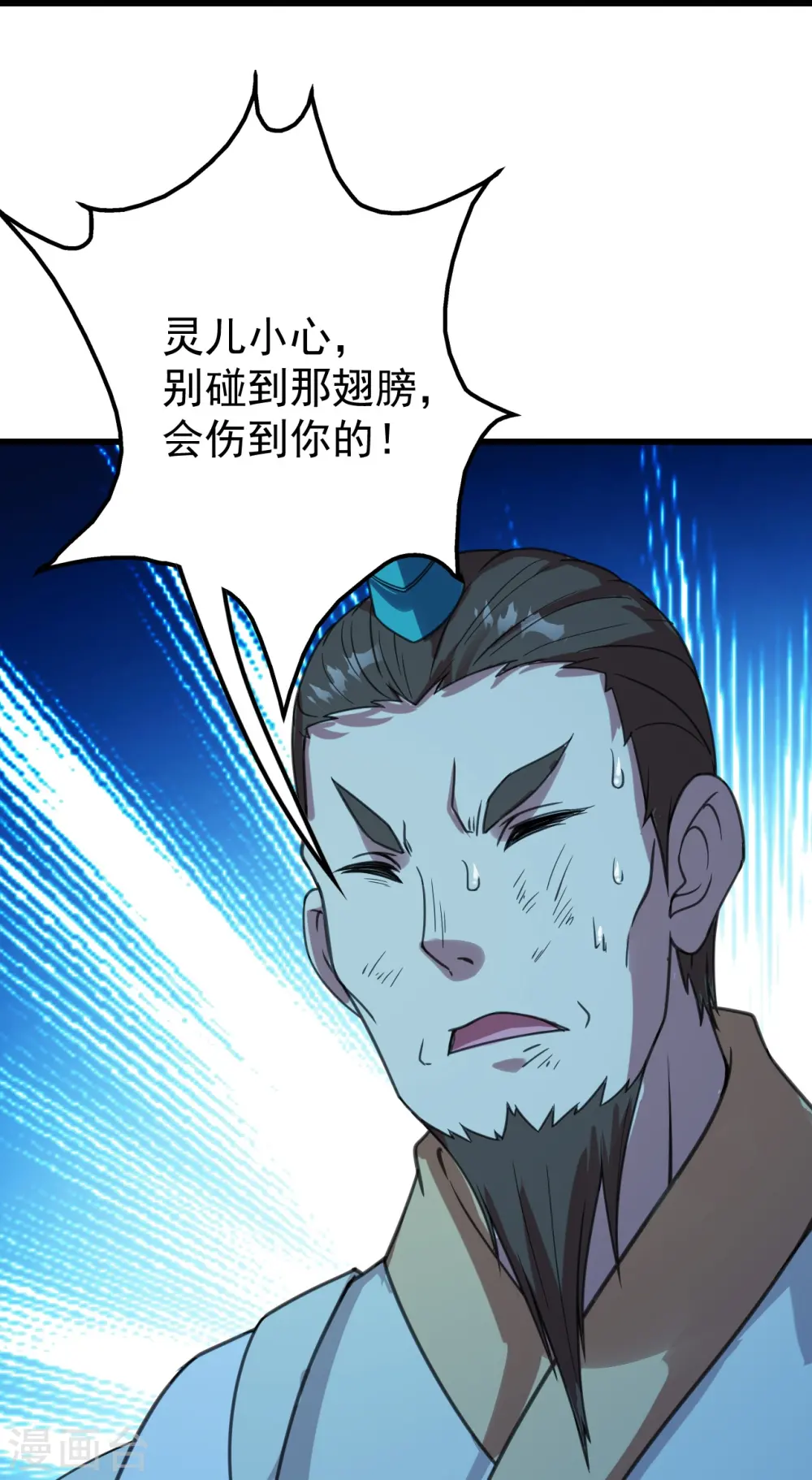 第245话 再遇乾瑶！ 第3页