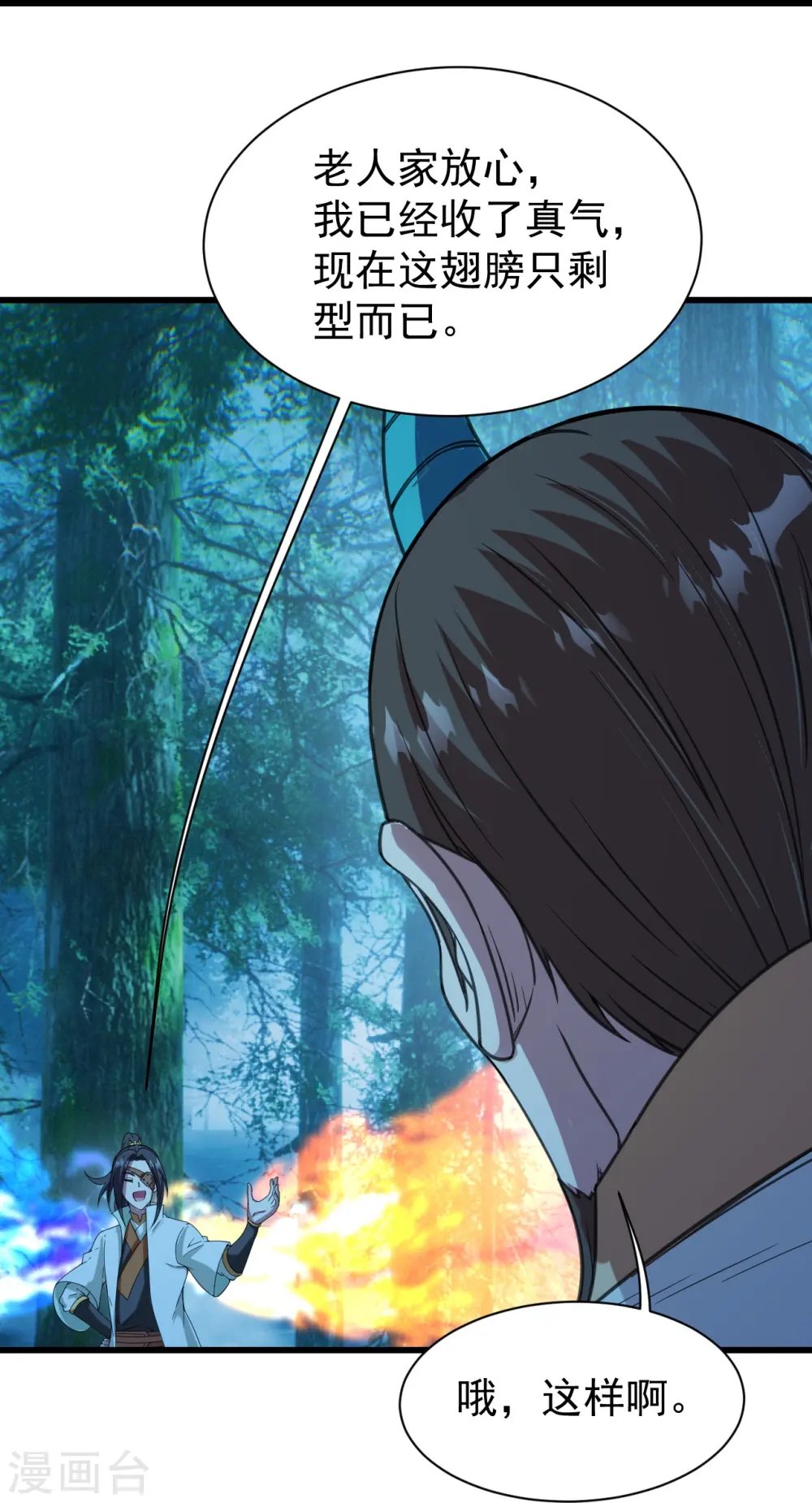 第245话 再遇乾瑶！ 第4页