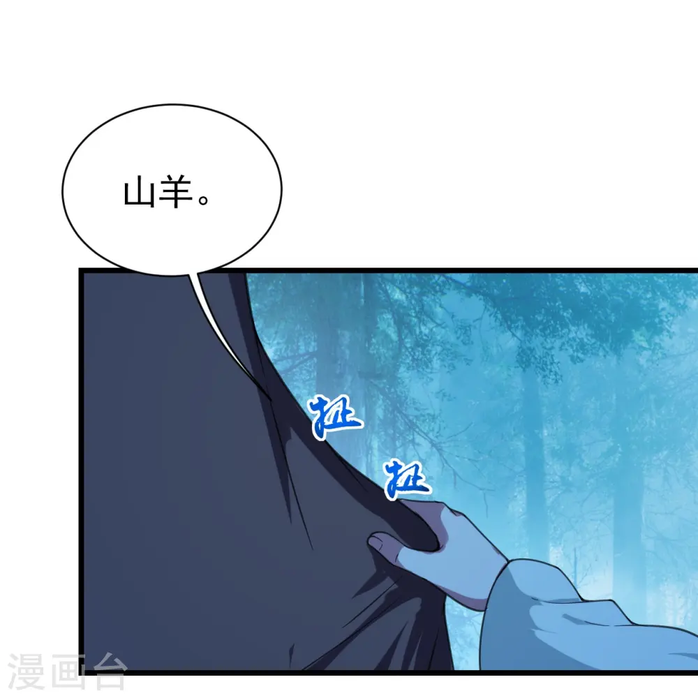 第245话 再遇乾瑶！ 第5页