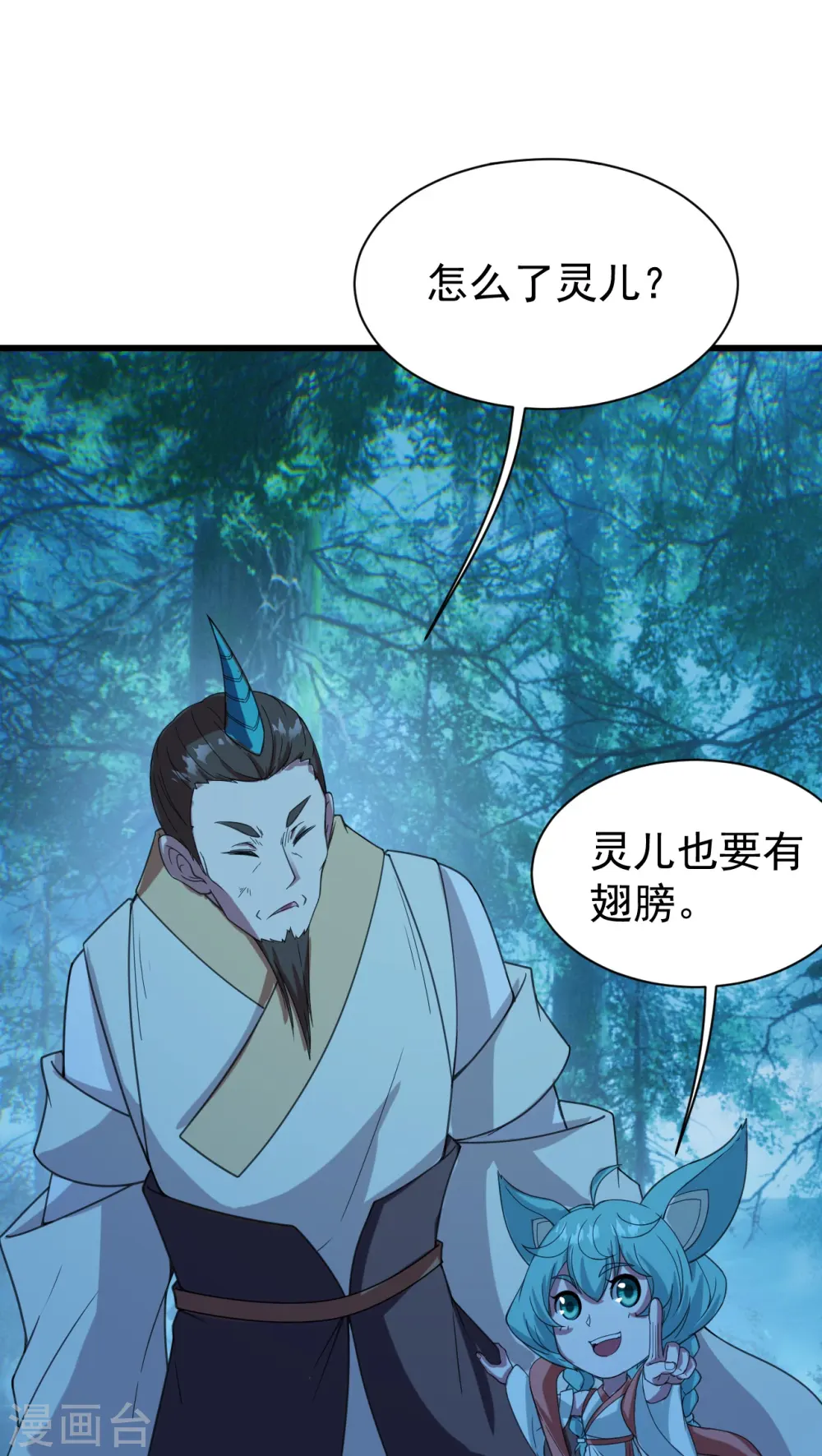 第245话 再遇乾瑶！ 第6页