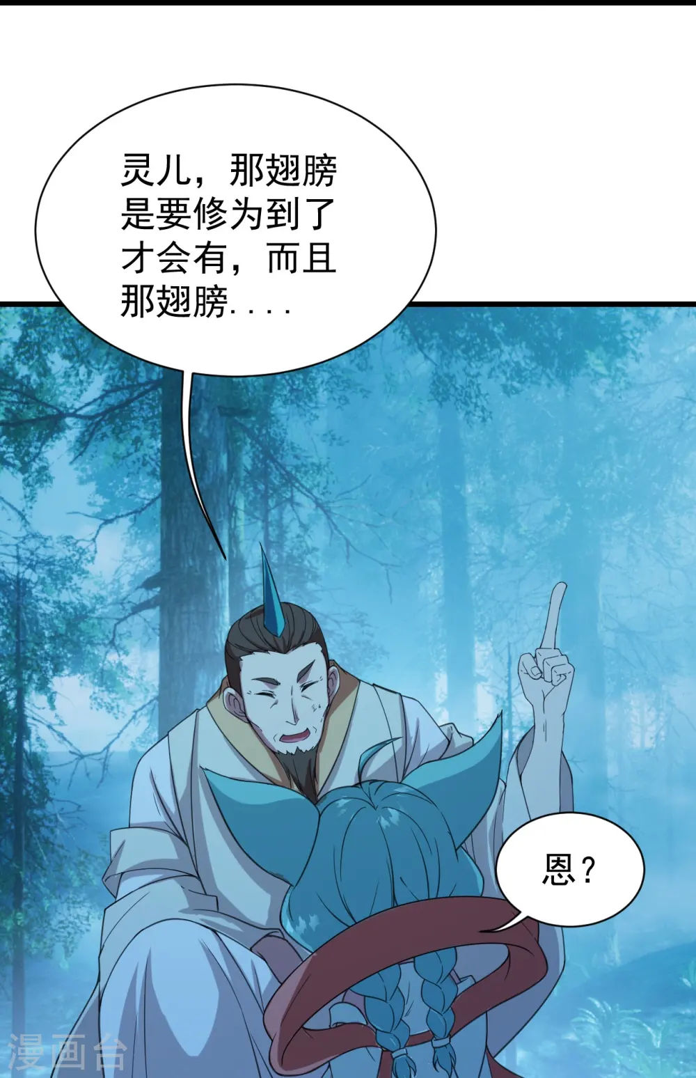 第245话 再遇乾瑶！ 第7页