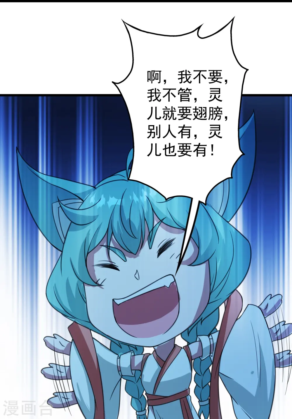 第245话 再遇乾瑶！ 第8页