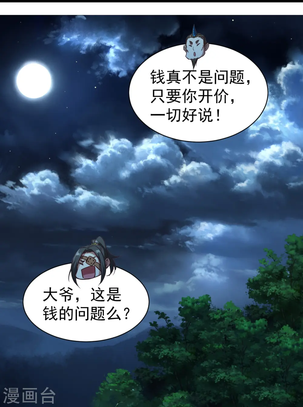 第245话 再遇乾瑶！ 第11页