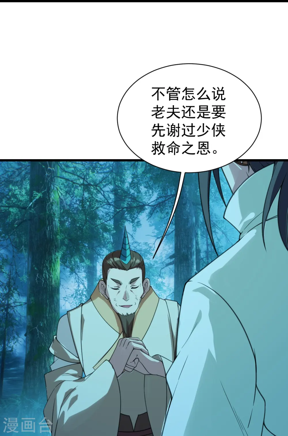 第245话 再遇乾瑶！ 第12页