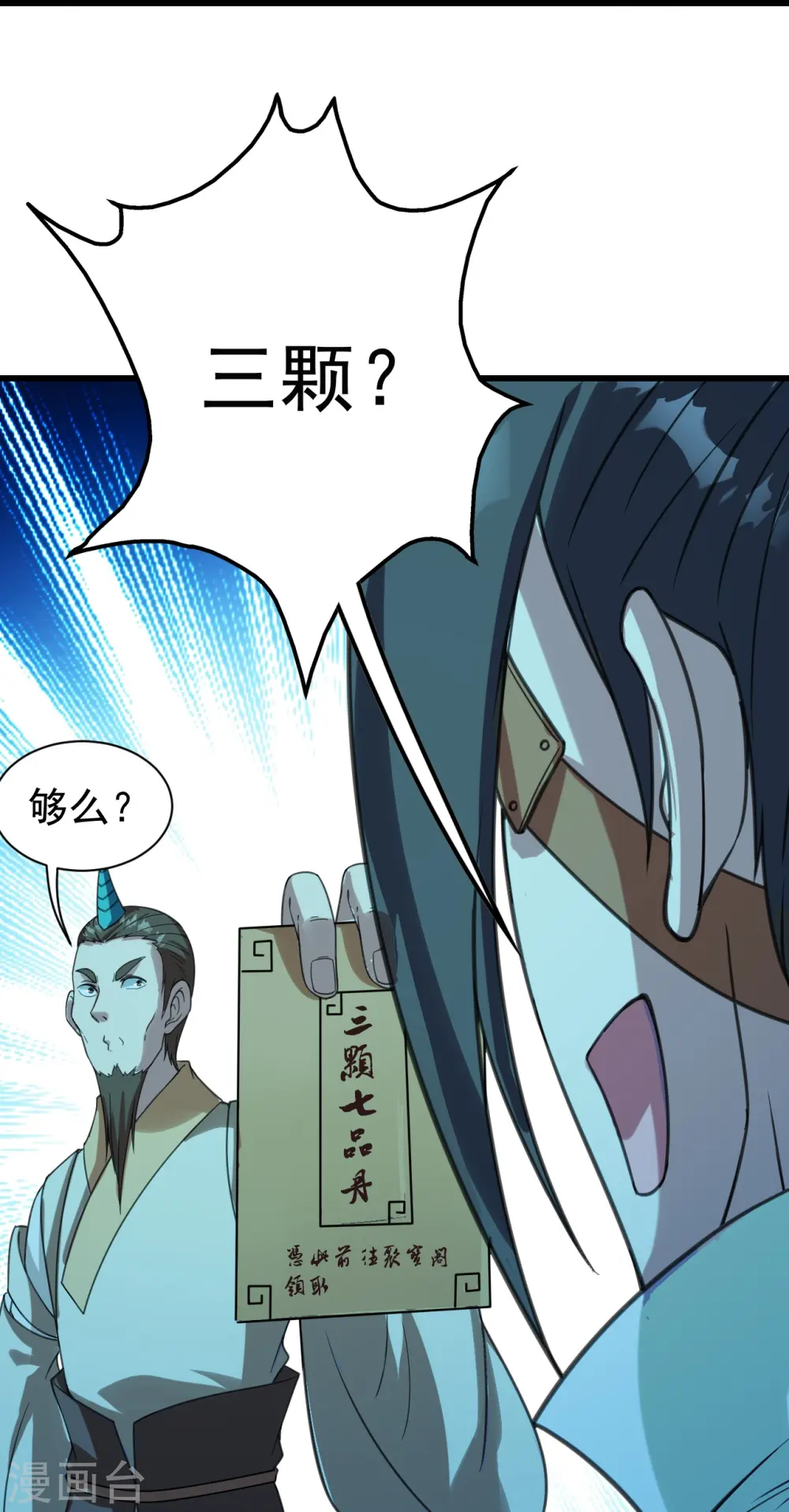 第245话 再遇乾瑶！ 第16页