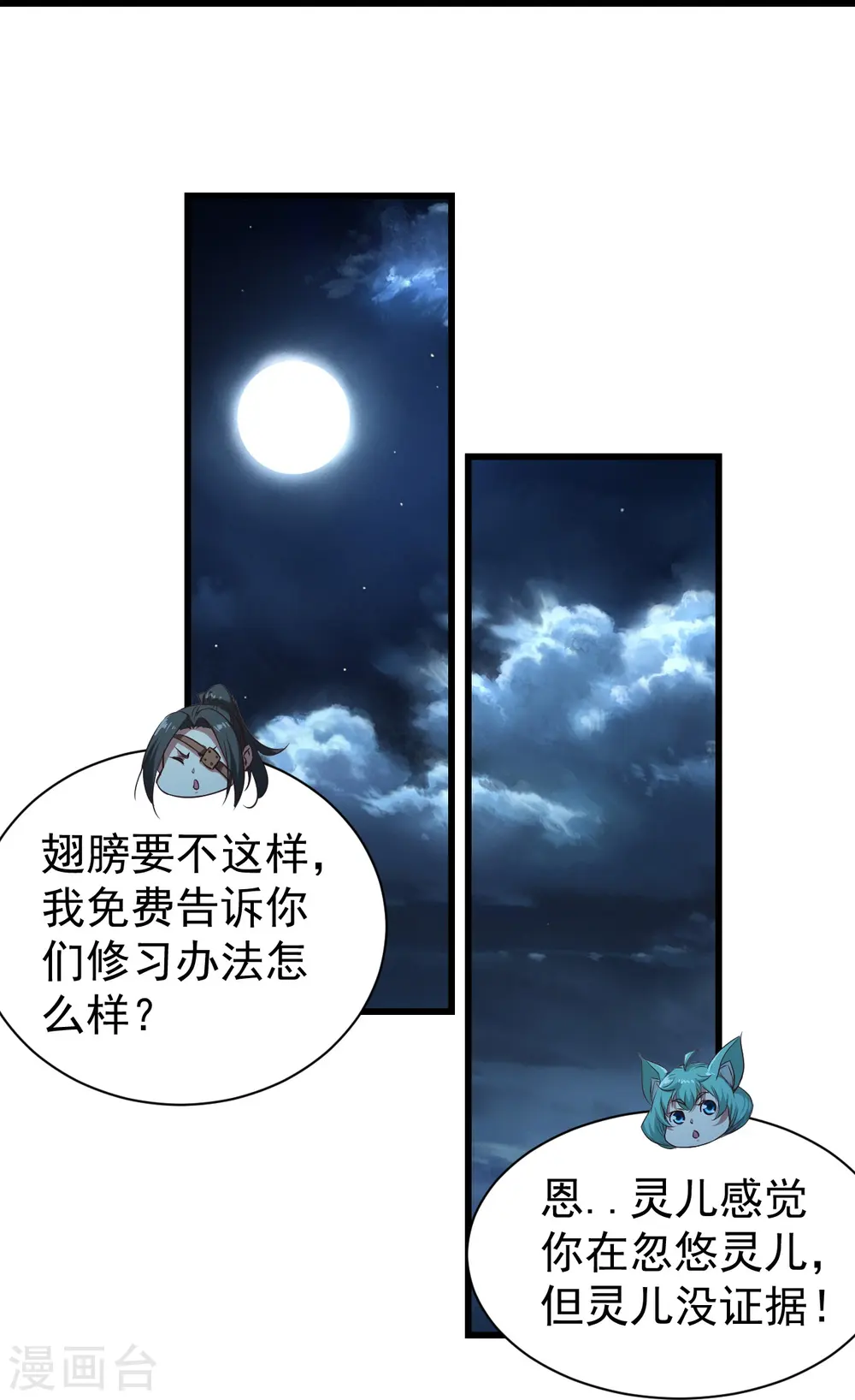 第245话 再遇乾瑶！ 第17页