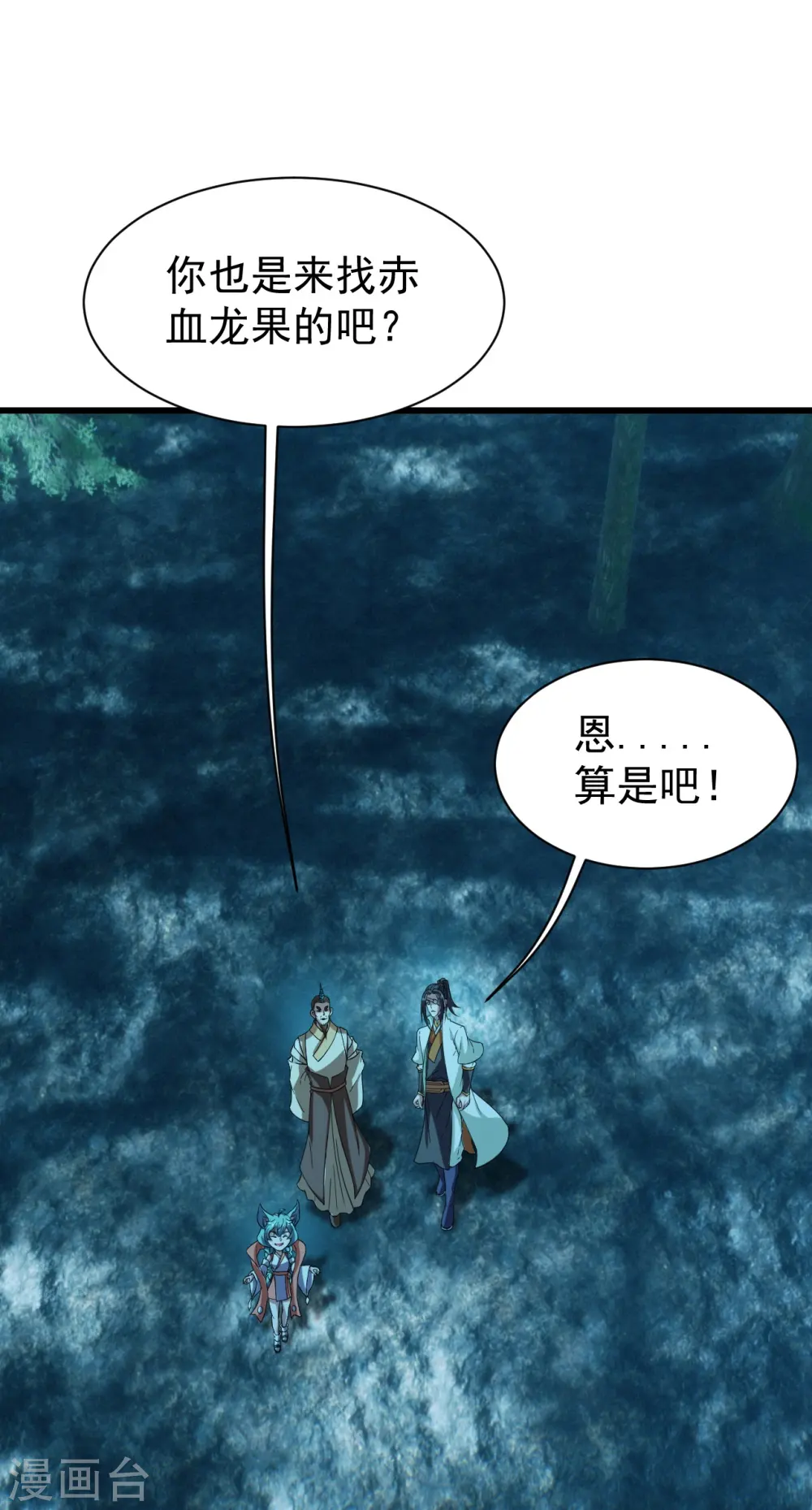 第245话 再遇乾瑶！ 第18页