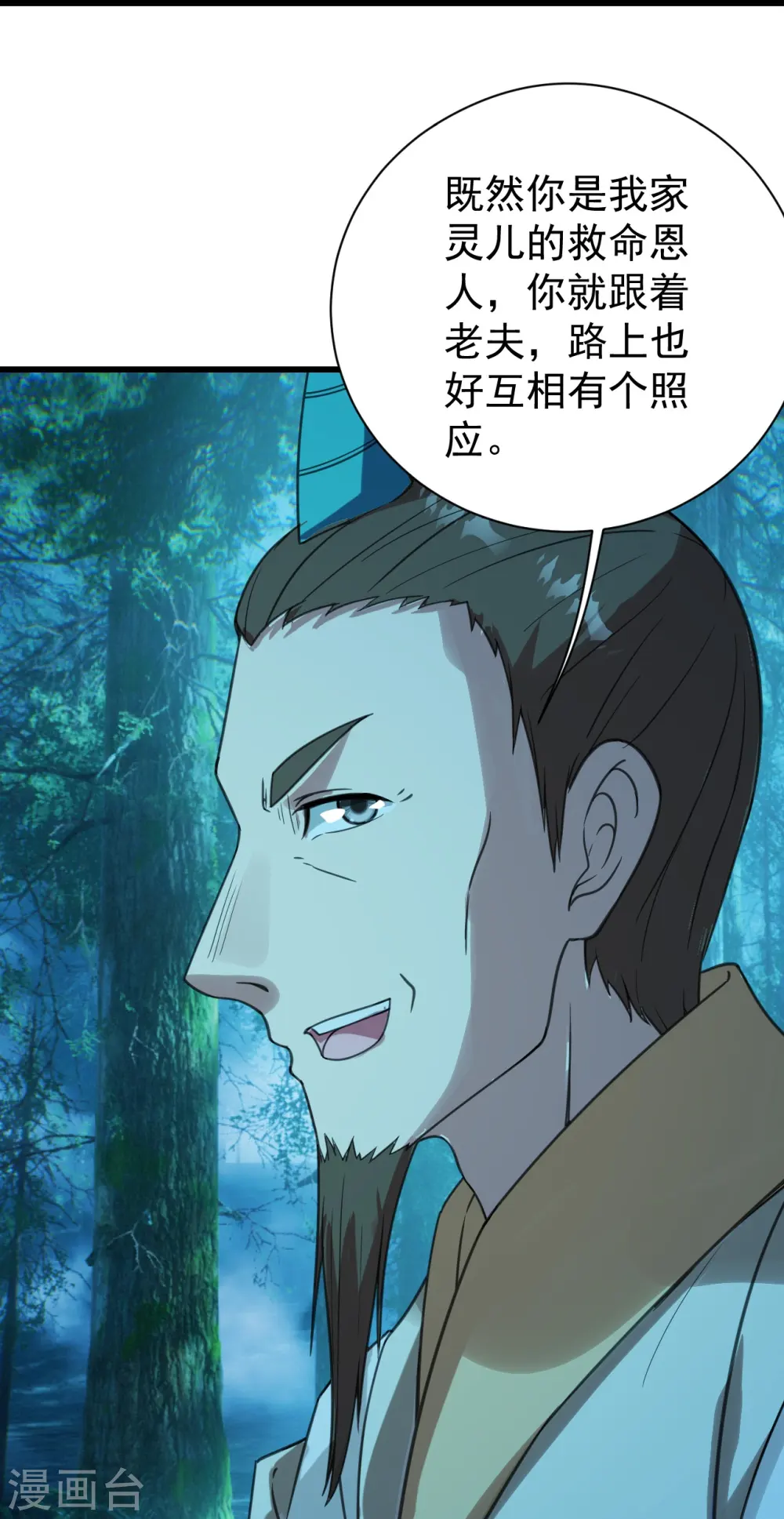 第245话 再遇乾瑶！ 第19页