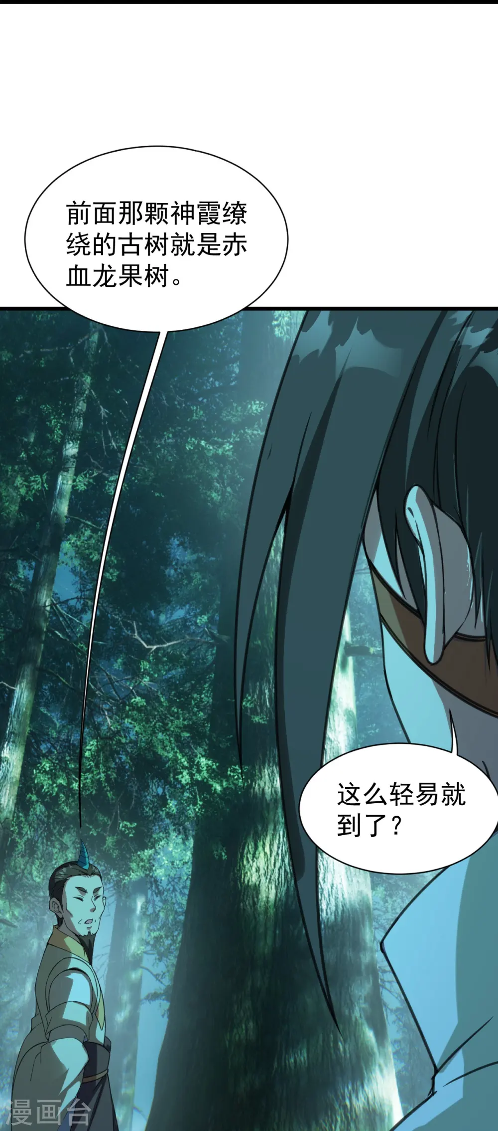 第245话 再遇乾瑶！ 第21页