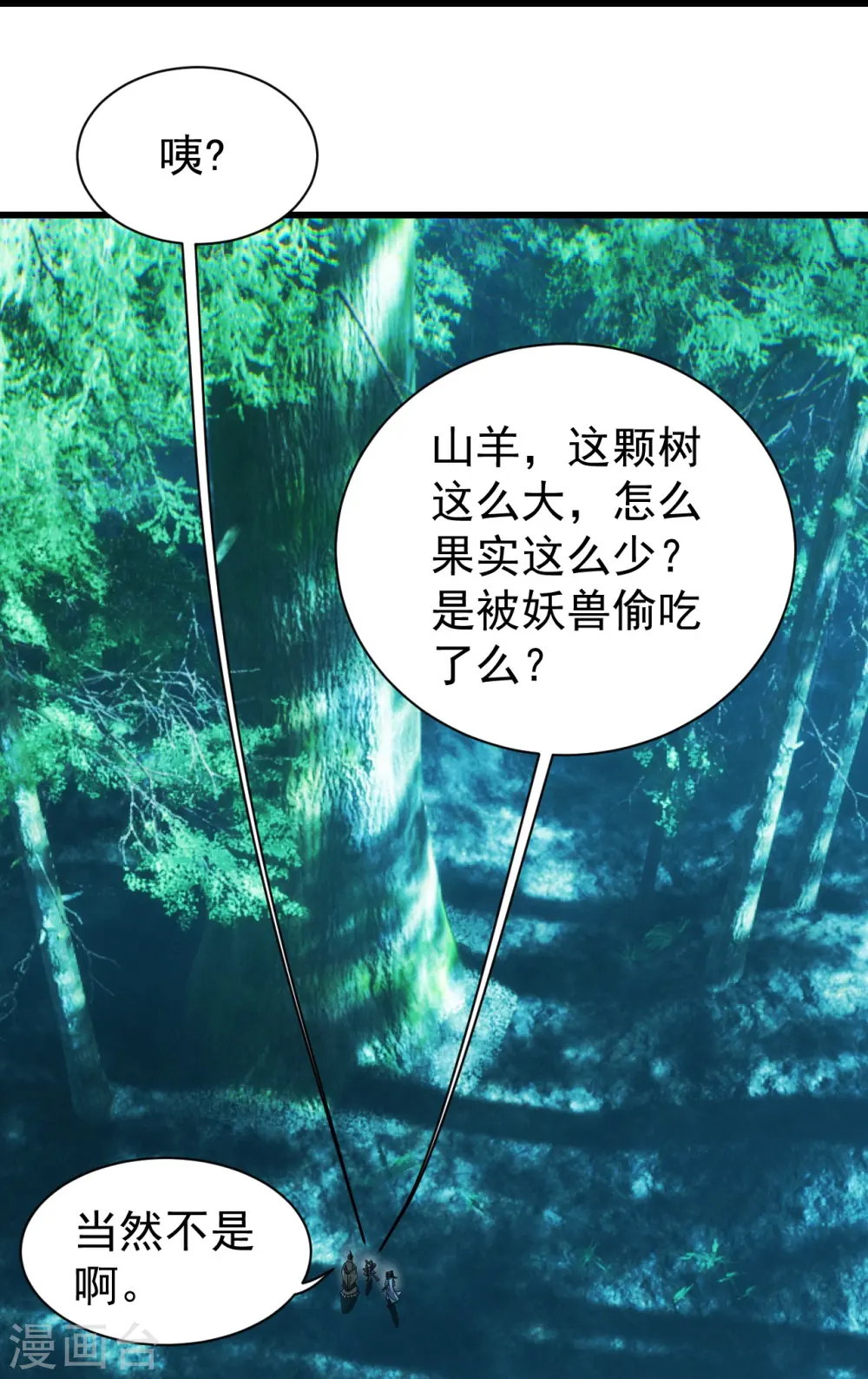 第245话 再遇乾瑶！ 第24页