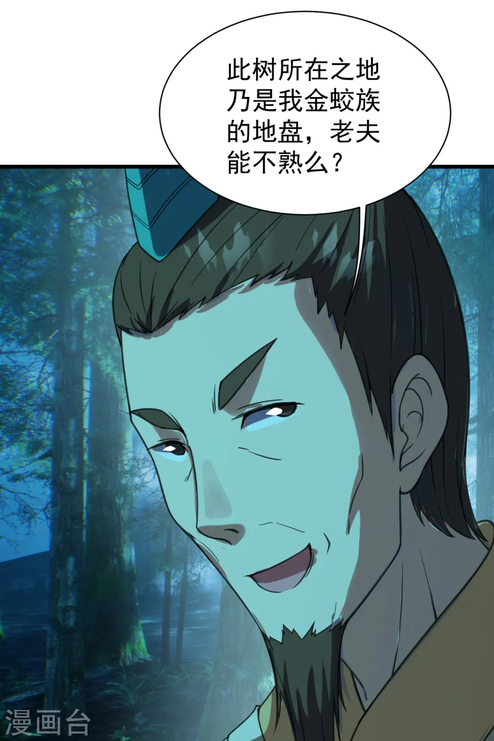 第245话 再遇乾瑶！ 第27页