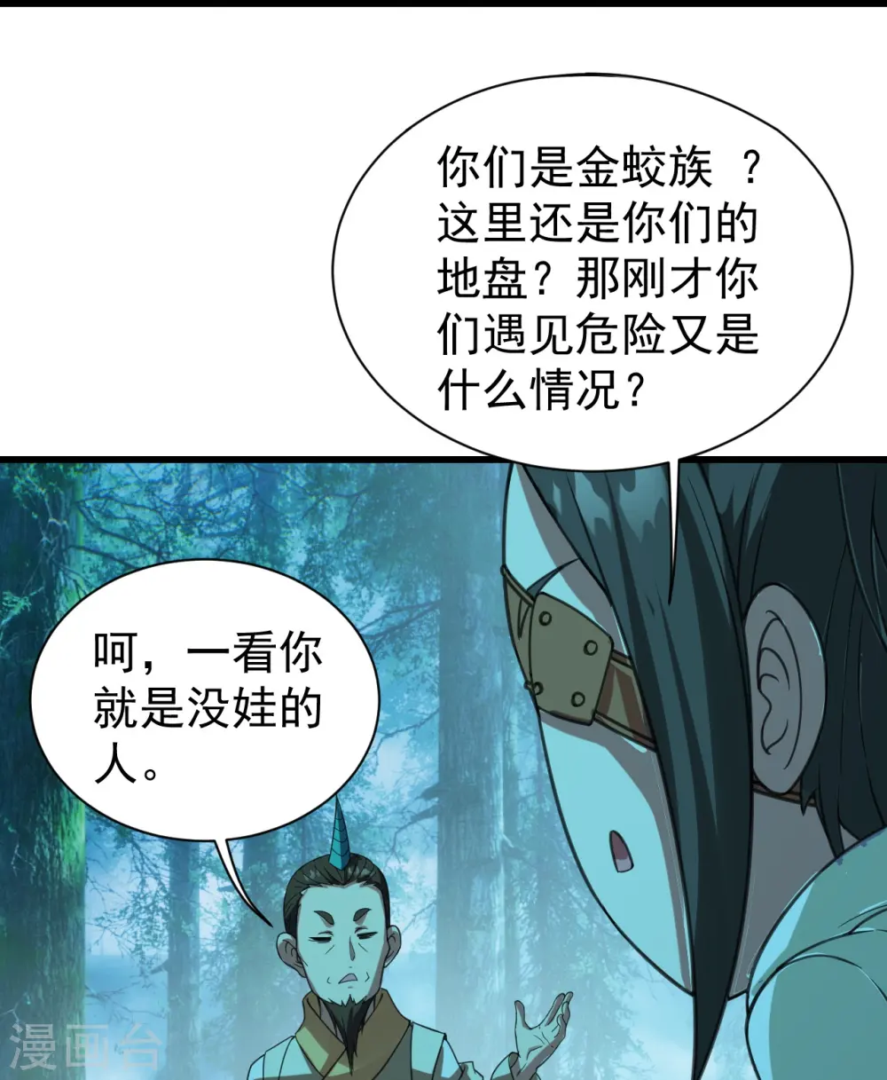 第245话 再遇乾瑶！ 第28页