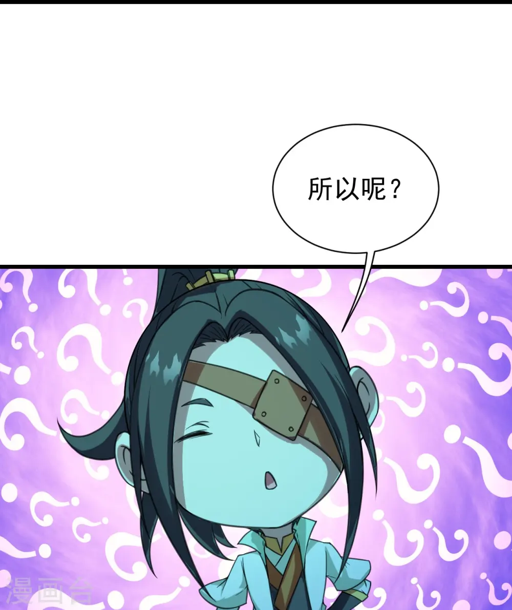 第245话 再遇乾瑶！ 第29页