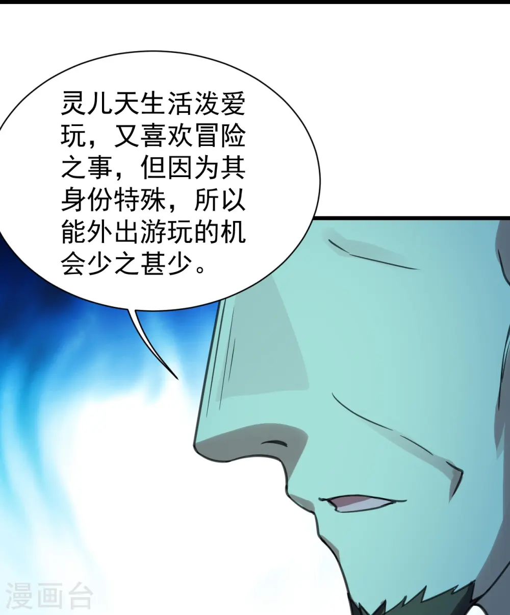 第245话 再遇乾瑶！ 第30页