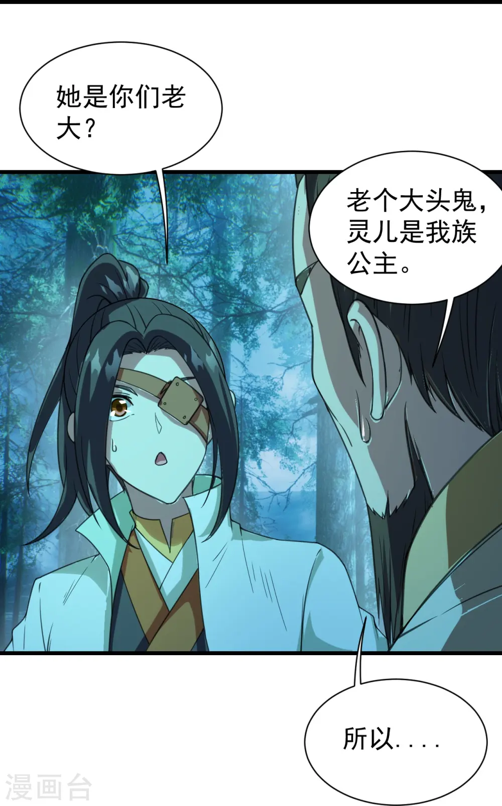 第245话 再遇乾瑶！ 第31页