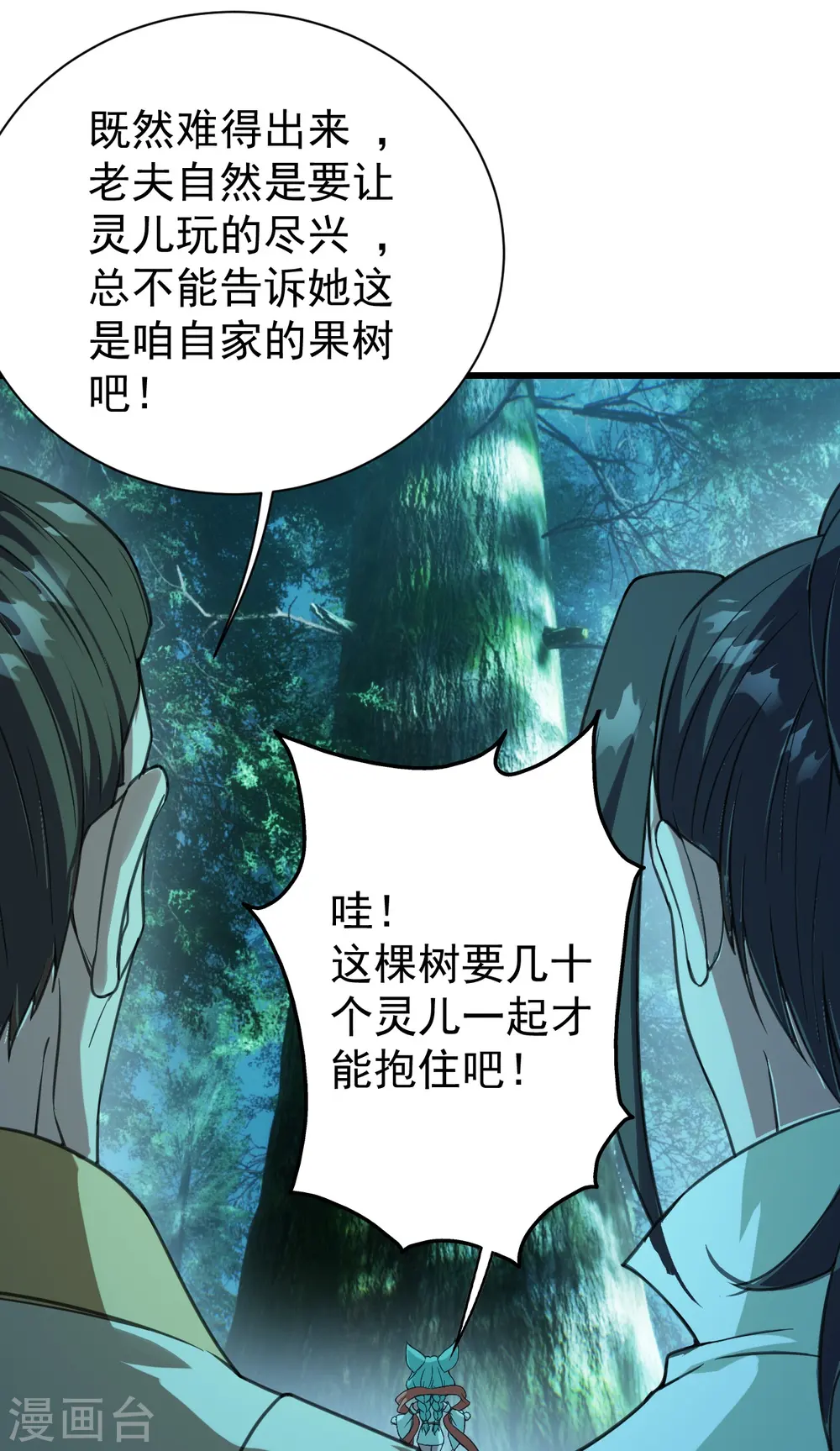 第245话 再遇乾瑶！ 第32页