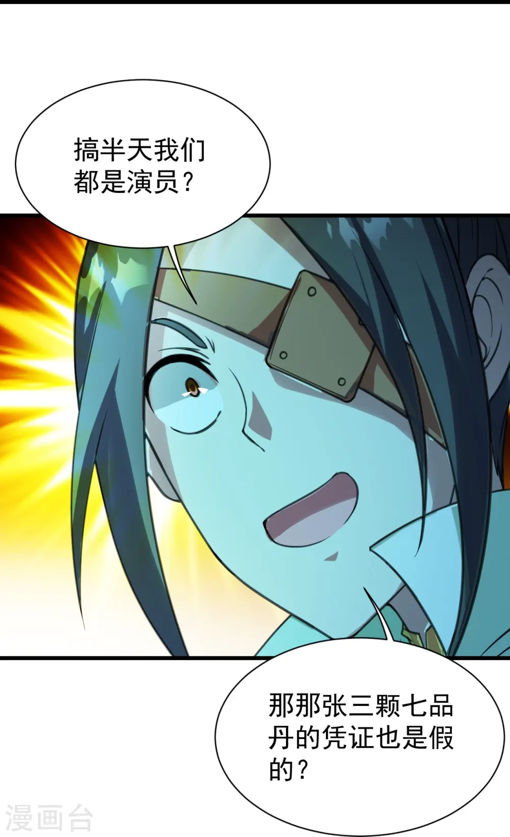 第245话 再遇乾瑶！ 第33页