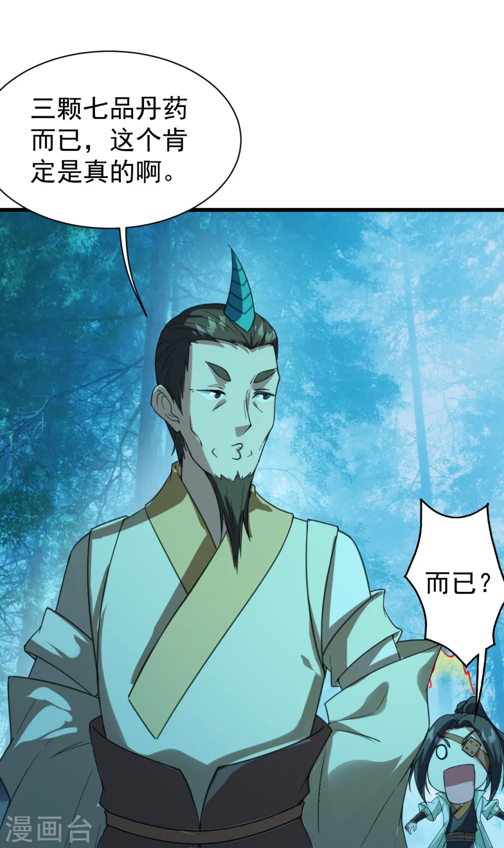 第245话 再遇乾瑶！ 第34页