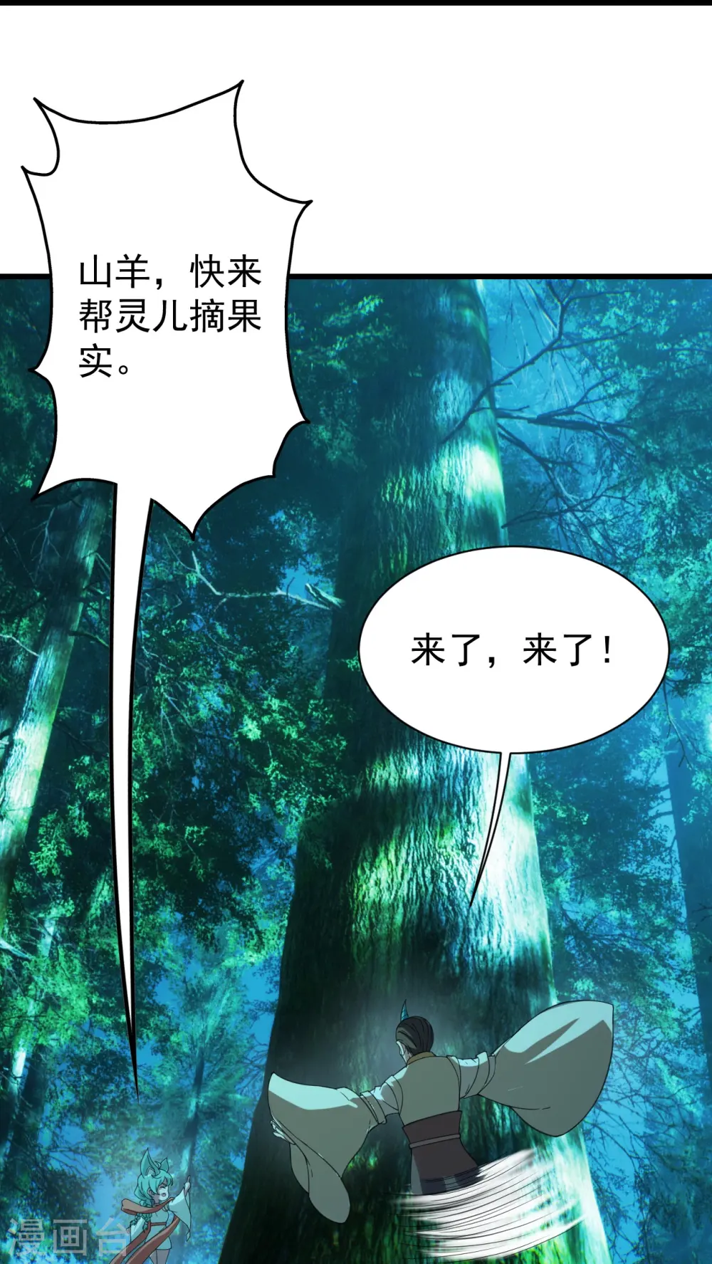 第245话 再遇乾瑶！ 第35页