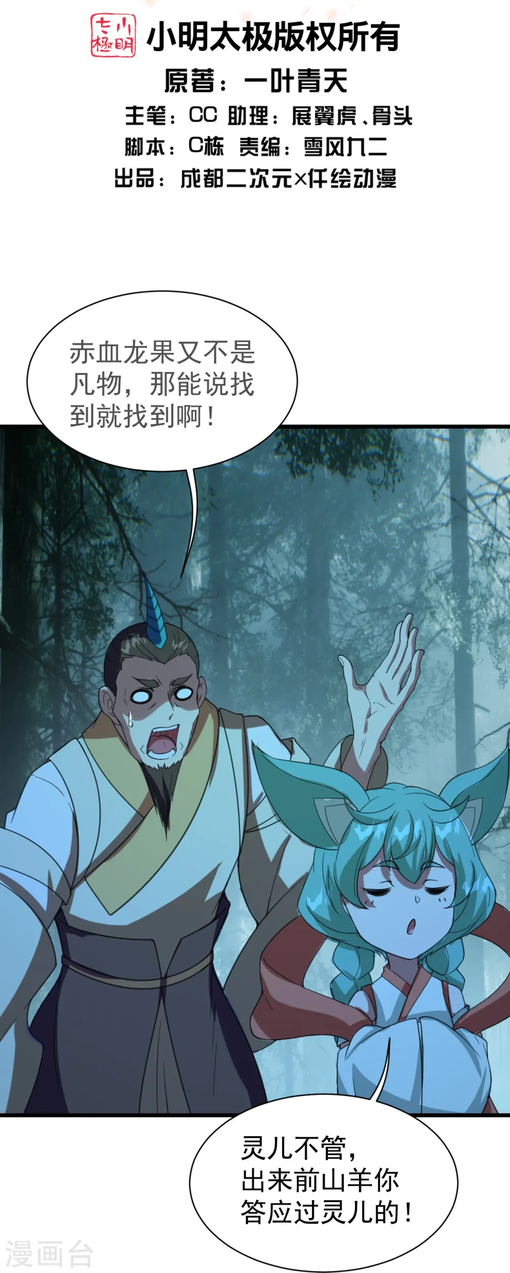 第243话 小猴子！ 第2页