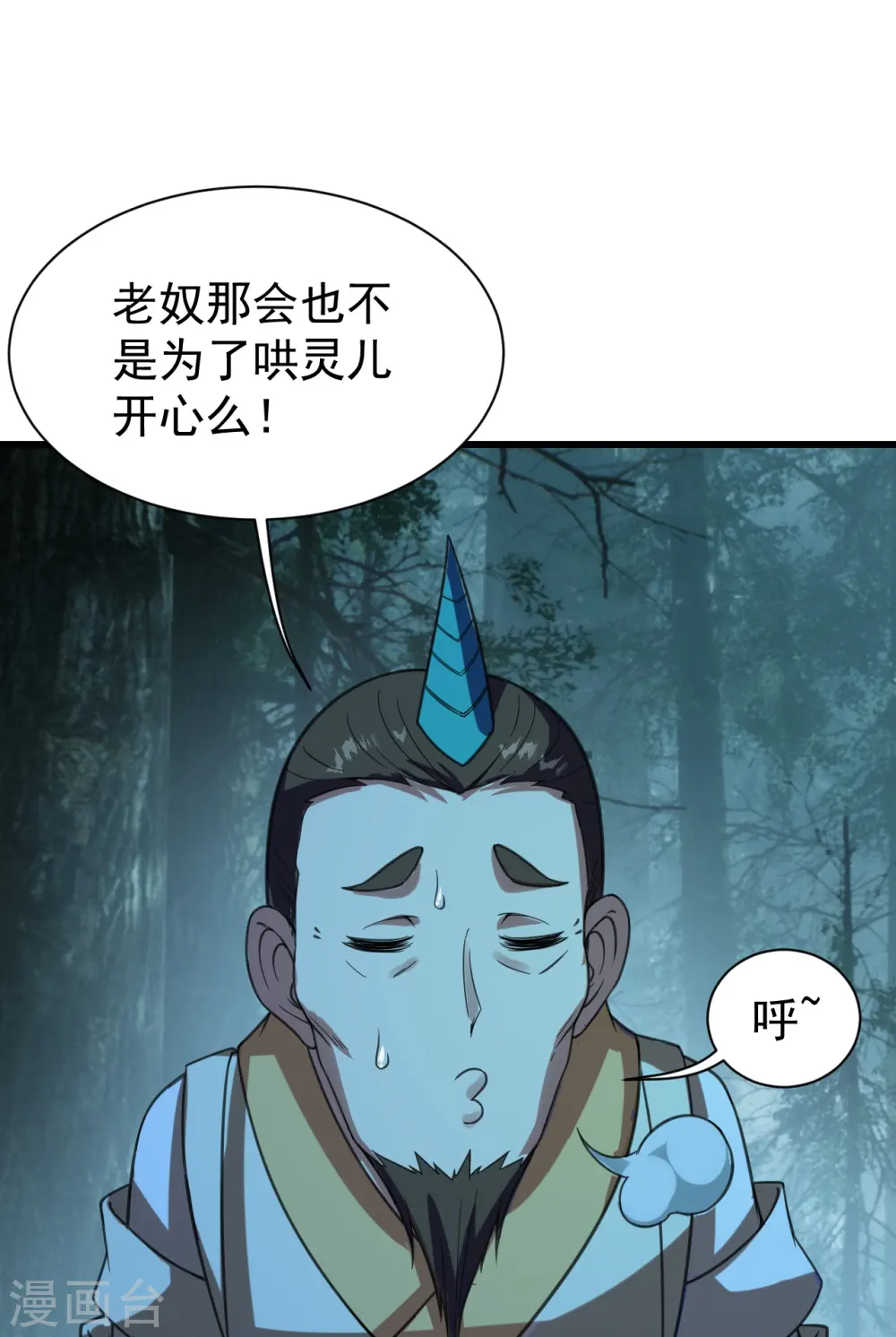 第243话 小猴子！ 第3页