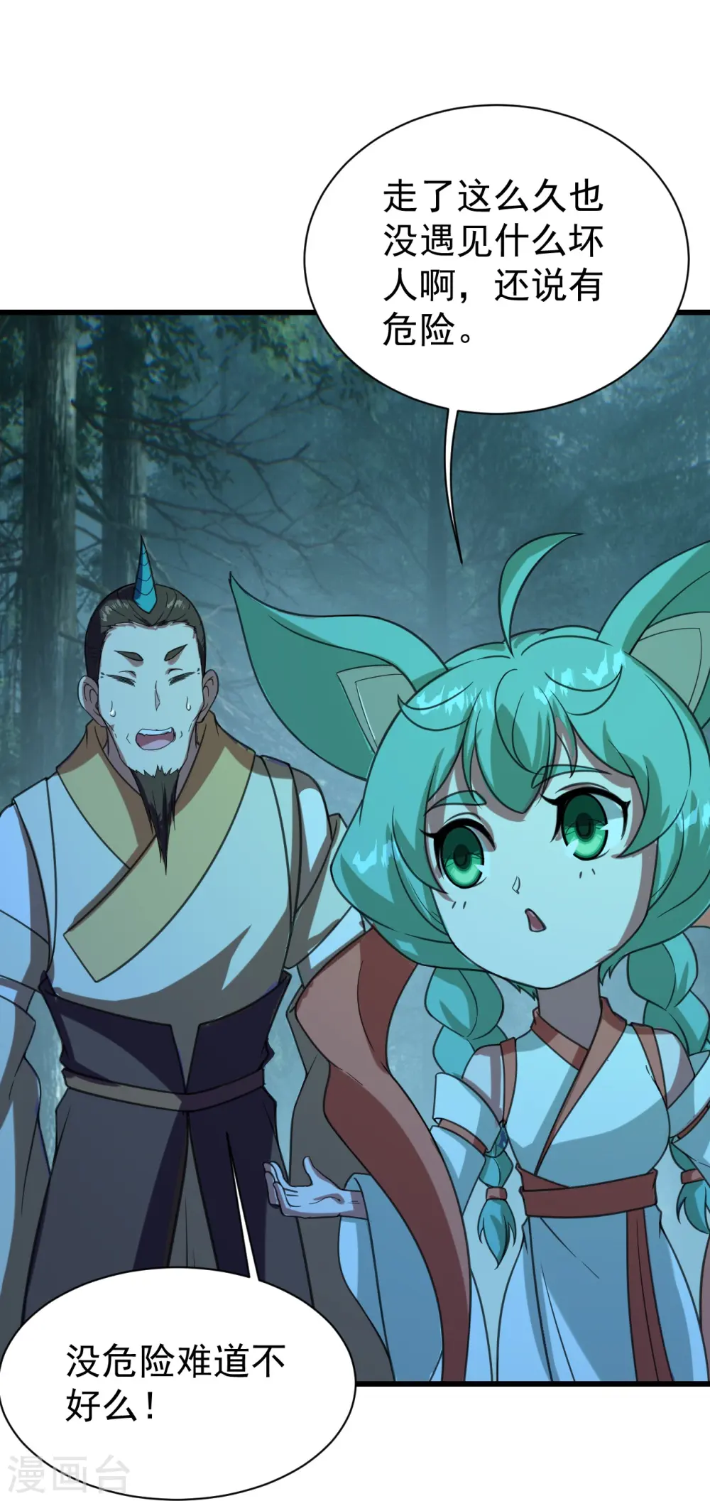 第243话 小猴子！ 第5页