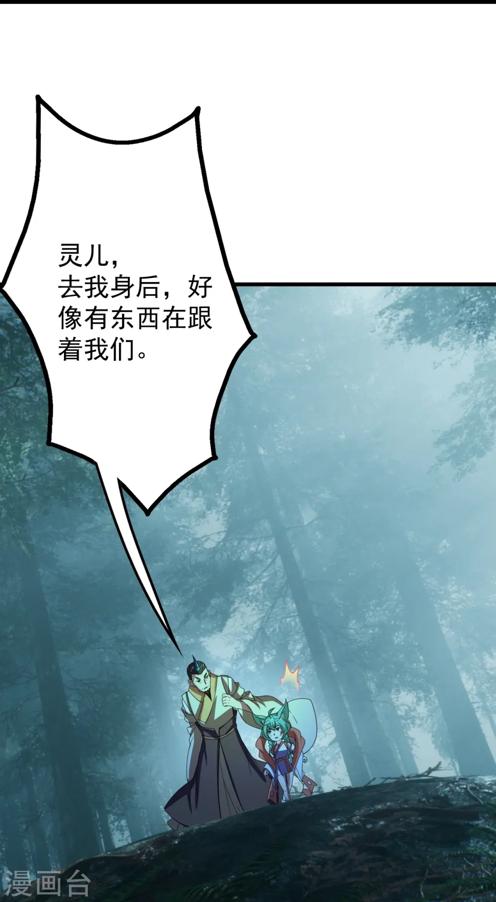第243话 小猴子！ 第8页