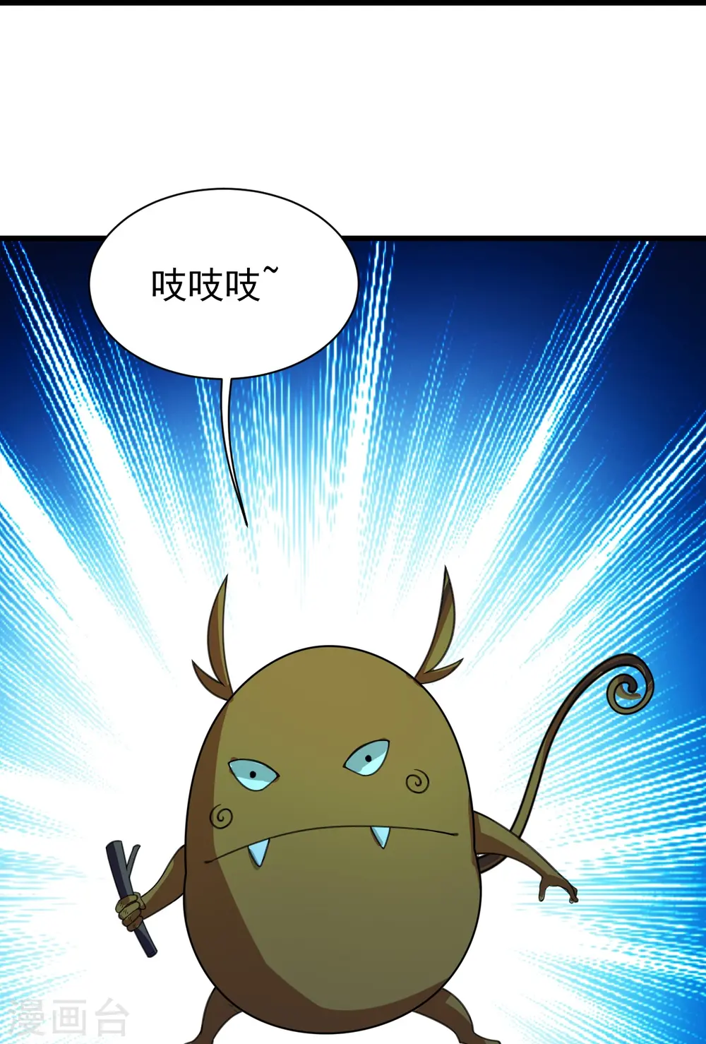 第243话 小猴子！ 第11页