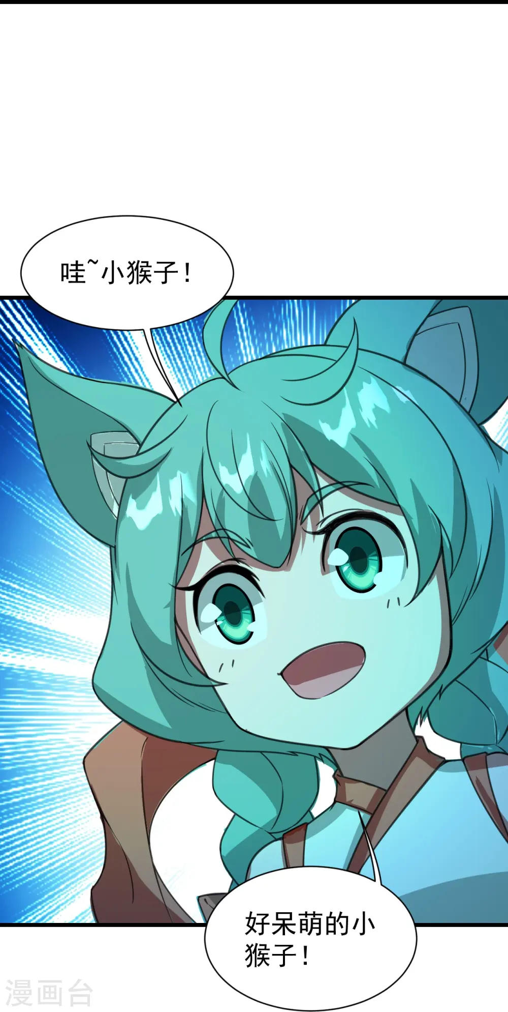 第243话 小猴子！ 第12页