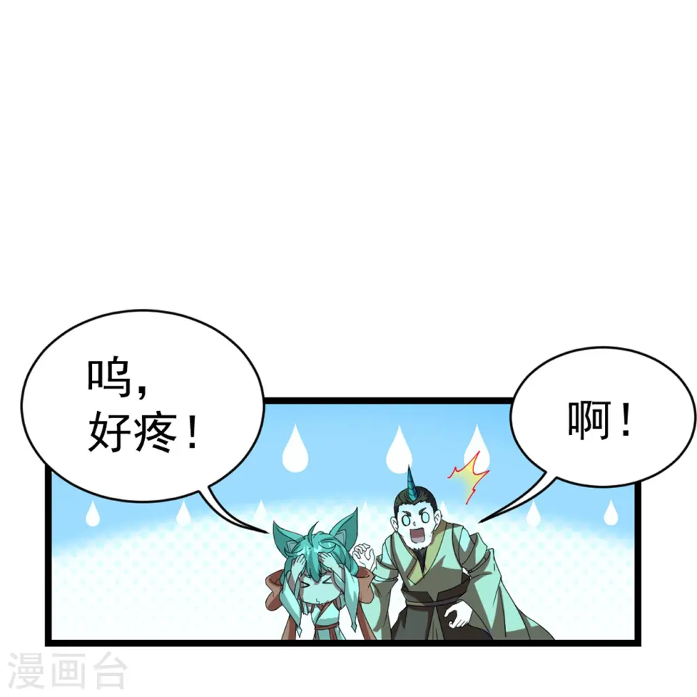 第243话 小猴子！ 第16页
