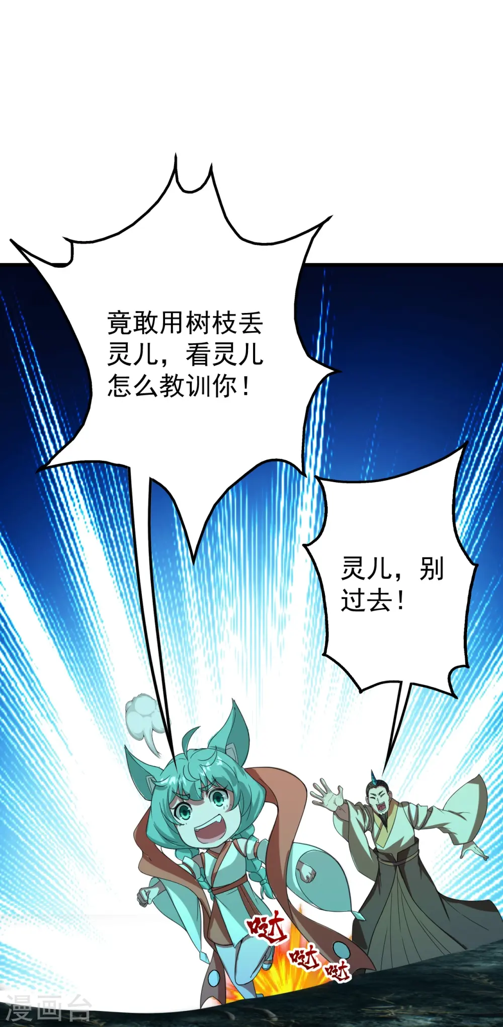 第243话 小猴子！ 第17页